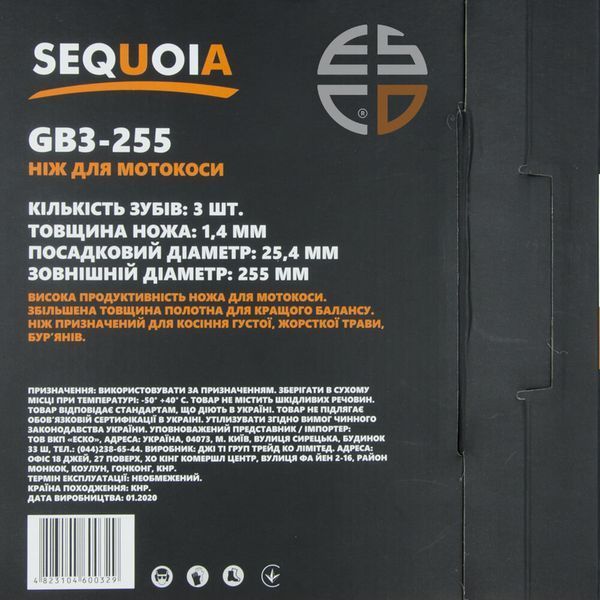 Ніж SEQUOIA GB3-255 gb3-255 фото