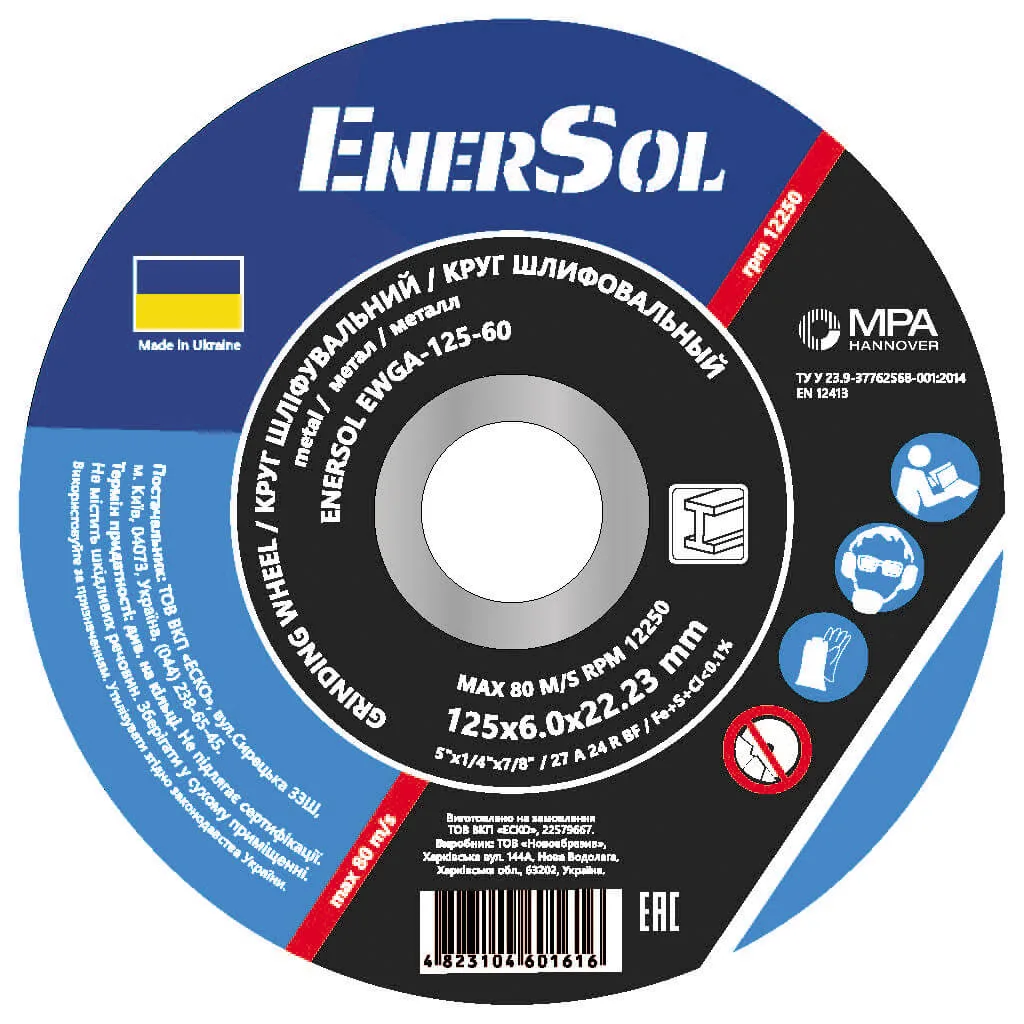 Шлифовальный круг EnerSol EWGA-125-60