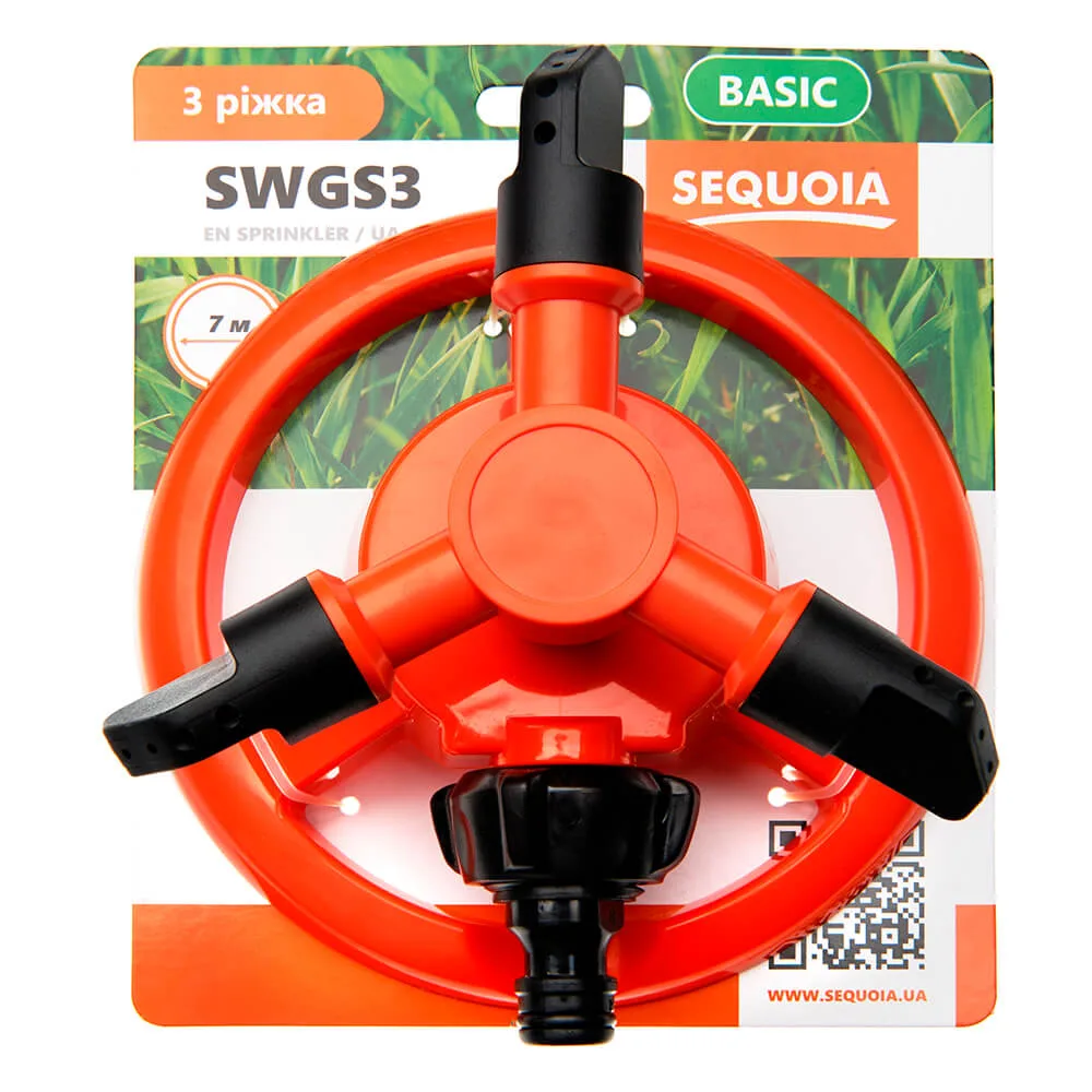Зрошувач SEQUOIA SWGS3