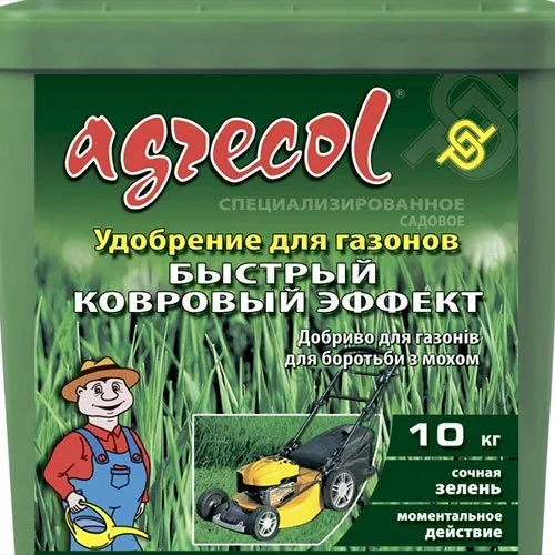 Добриво Agrecol для газонів швидкий килимовий ефект 10 кг